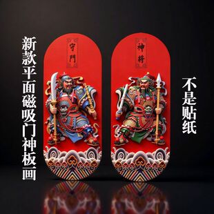 传统门神贴磁吸门神贴小号迷你版小门神单扇门春节装饰对联护宅