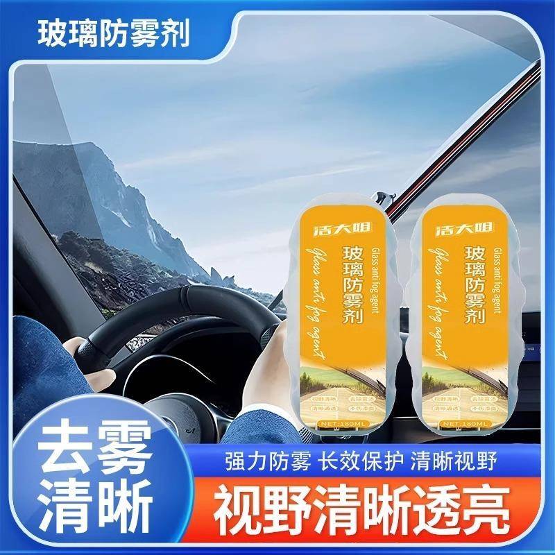 洁大姐玻璃防雾剂正品官方洁大姐玻璃防雾擦强力汽车玻璃防雾剂官
