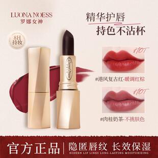 Luona Noess/罗娜女神黑魔法秘境不沾杯固色口红精华护唇淡化唇纹