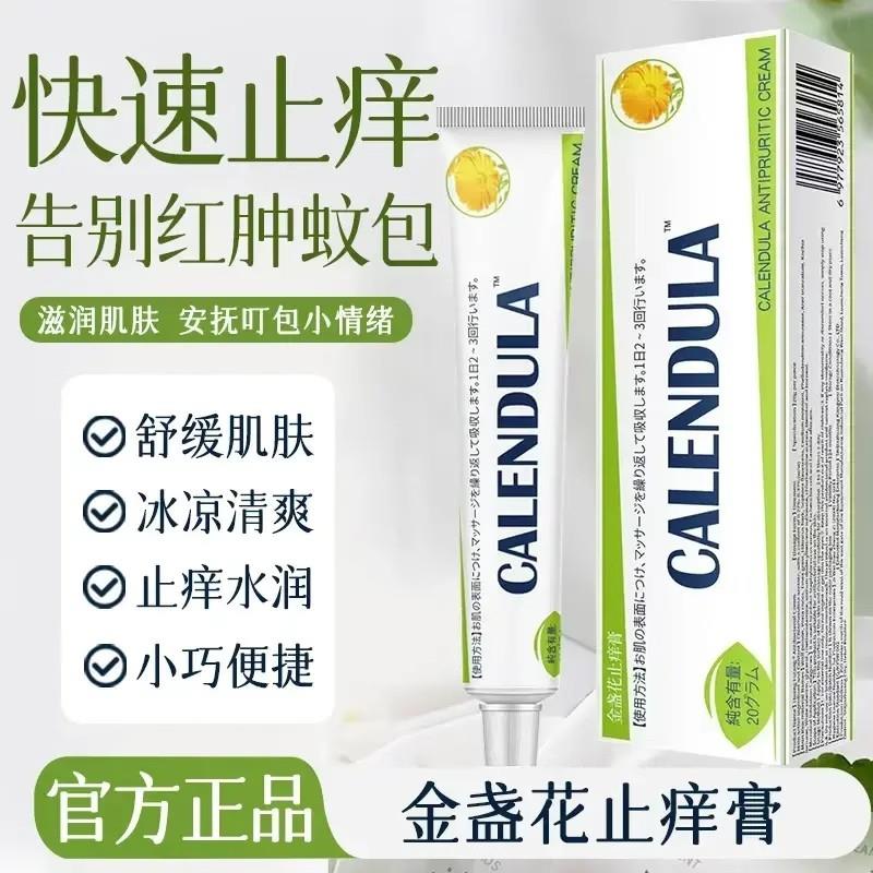CALENDULA黄辅堂金盏花止痒膏小绿管户外可用蚊虫叮咬消肿宝弘