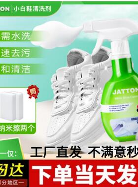 jatton小白鞋清洗剂免水洗一喷即净洗鞋神器去黄去污增白清洁剂