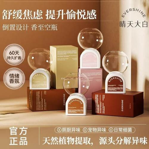 evershine晴天大白倒立香氛泡泡机 高级香薰空气清新扩香厕所芳香