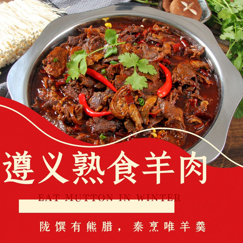遵义苟朝均特产800g大块麻羊肉火锅熟食真空香辣厂家直销全家共享