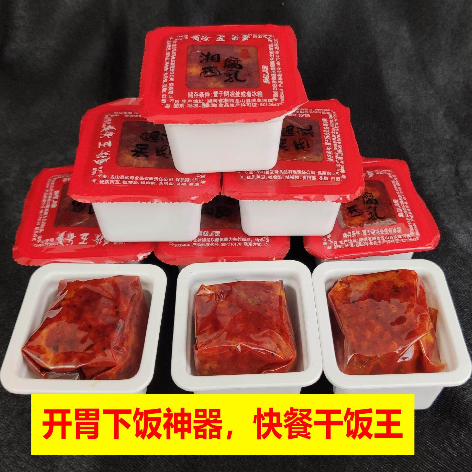 徐五爷豆腐乳外卖爆款麻辣独立包装湖南湘西特产香辣霉豆腐下饭菜