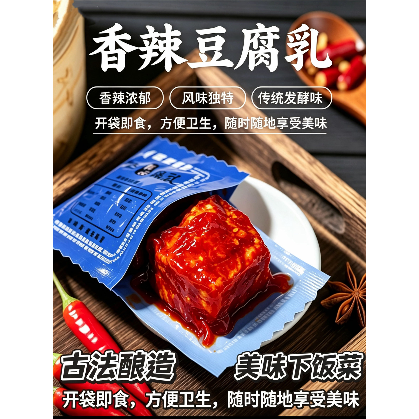 湖南特产香辣豆腐乳下饭菜霉豆腐香辣豆腐乳独立包装方便便携下饭