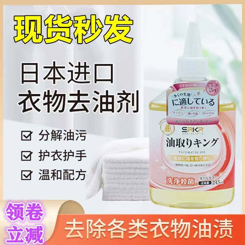 日本家用衣物去油剂衣服去除顽固油渍污渍菜油神器SRKR辰洋去油王,洗护清洁剂/卫生巾/纸/香薰,干洗剂/衣物渗透清洁剂,淘宝优惠券,粉丝福利购,淘宝优惠卷
