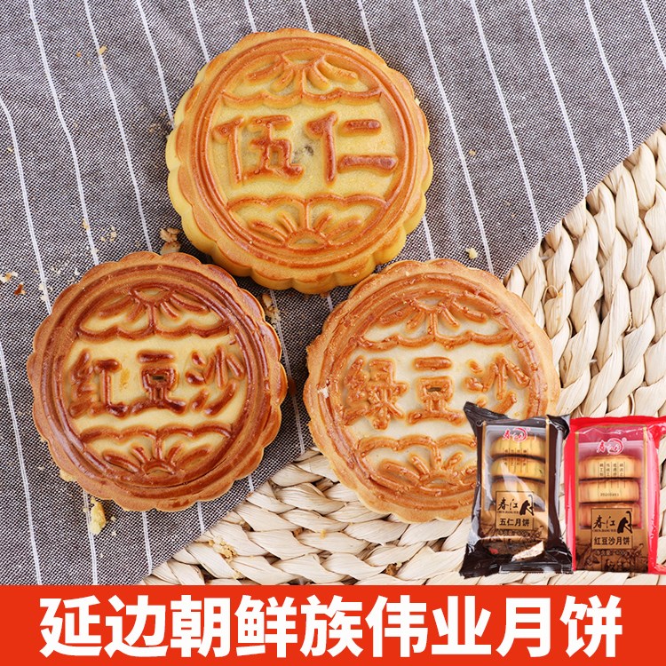 东北老式传统延边朝鲜族风味伟业中秋月饼延吉五仁绿红豆沙春江月|ruв категории закуски/орехи/специальность, пирожное/десерт, луна торт - от Buy2taobao.com для оказания профессиональной услуги покупки агента Taobao