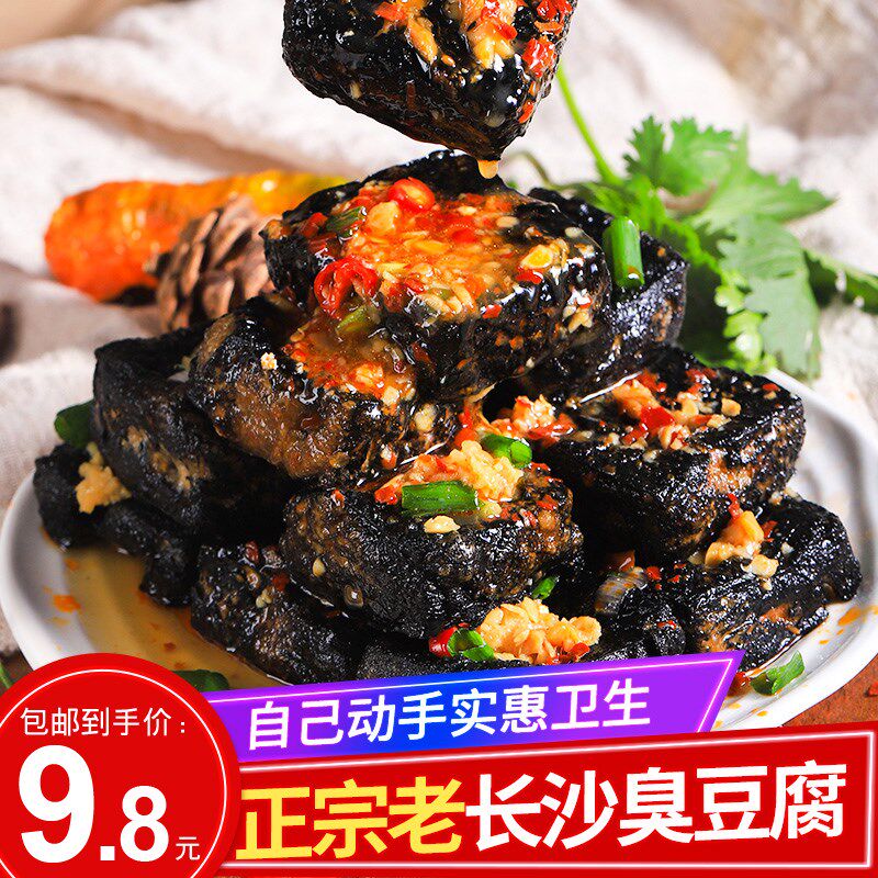 长沙臭豆腐生胚商用湖南特产正宗香辣油炸零食小吃包邮黑白半成品