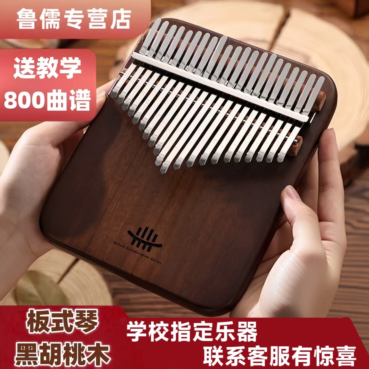天猫【专业演奏级】鲁儒A类板式黑胡桃木拇指琴21音乐器卡林巴,乐器/吉他/钢琴/配件,卡林巴/拇指琴,淘宝优惠券,粉丝福利购,淘宝优惠卷