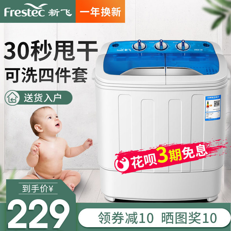 新飞双筒洗衣机小型全半自动双桶甩干家用迷你婴儿童洗脱一体神器