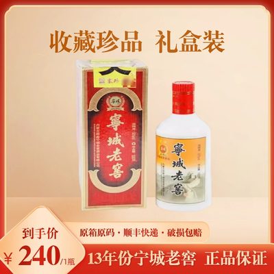 老酒内蒙古高粱酒宁城老窖收藏酒