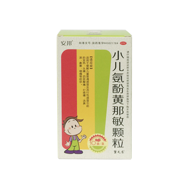 安邦 小儿氨酚黄那敏颗粒 10袋/盒otd