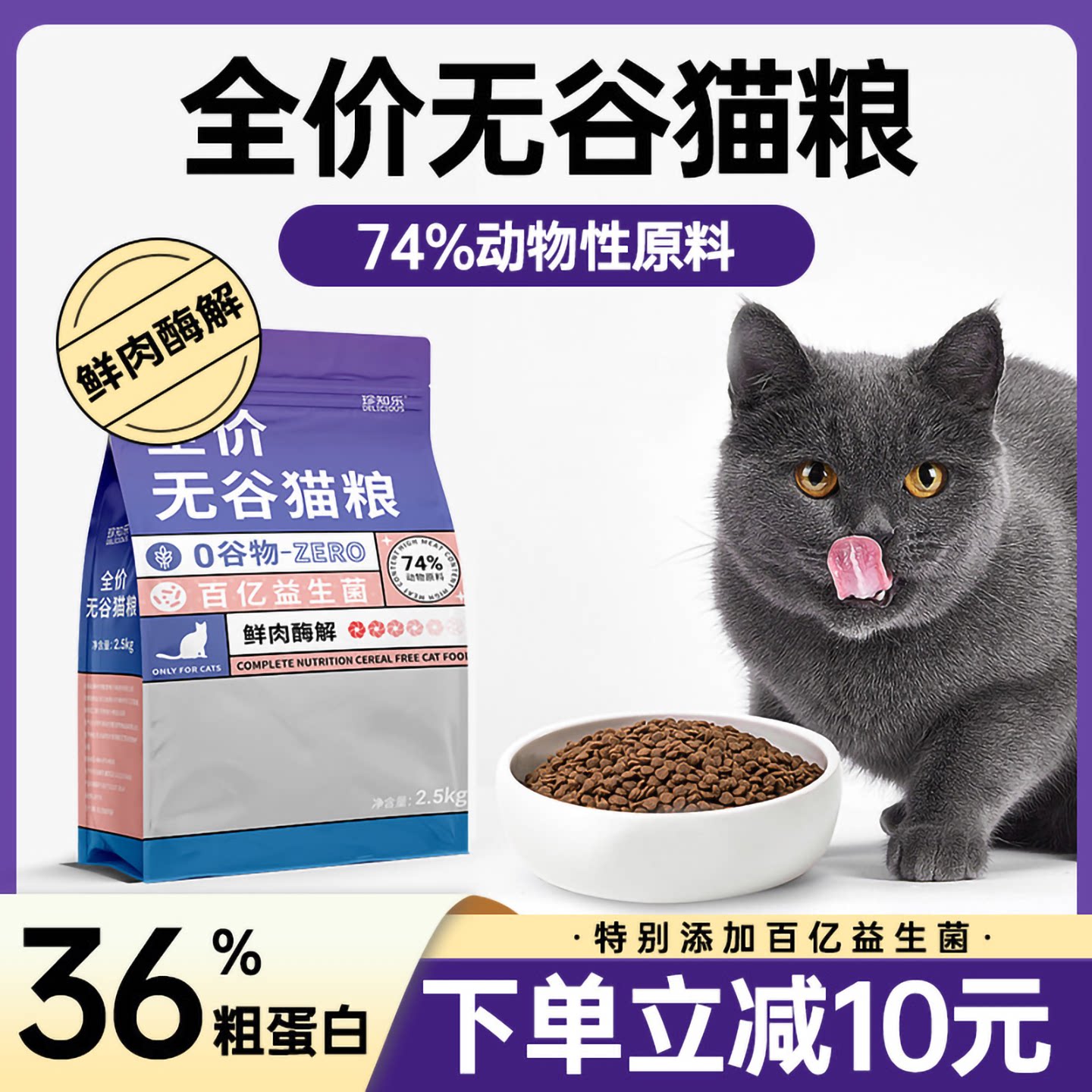 珍知乐无谷全价猫粮成猫幼猫通用鲜肉5斤装营养布偶猫肠胃10实惠