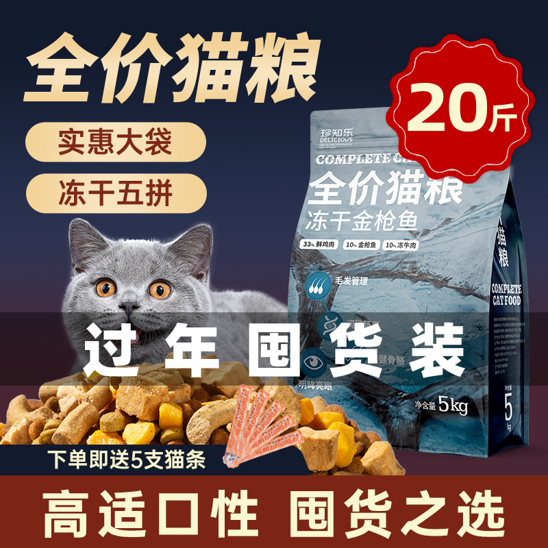 全价冻干猫粮20斤实惠装