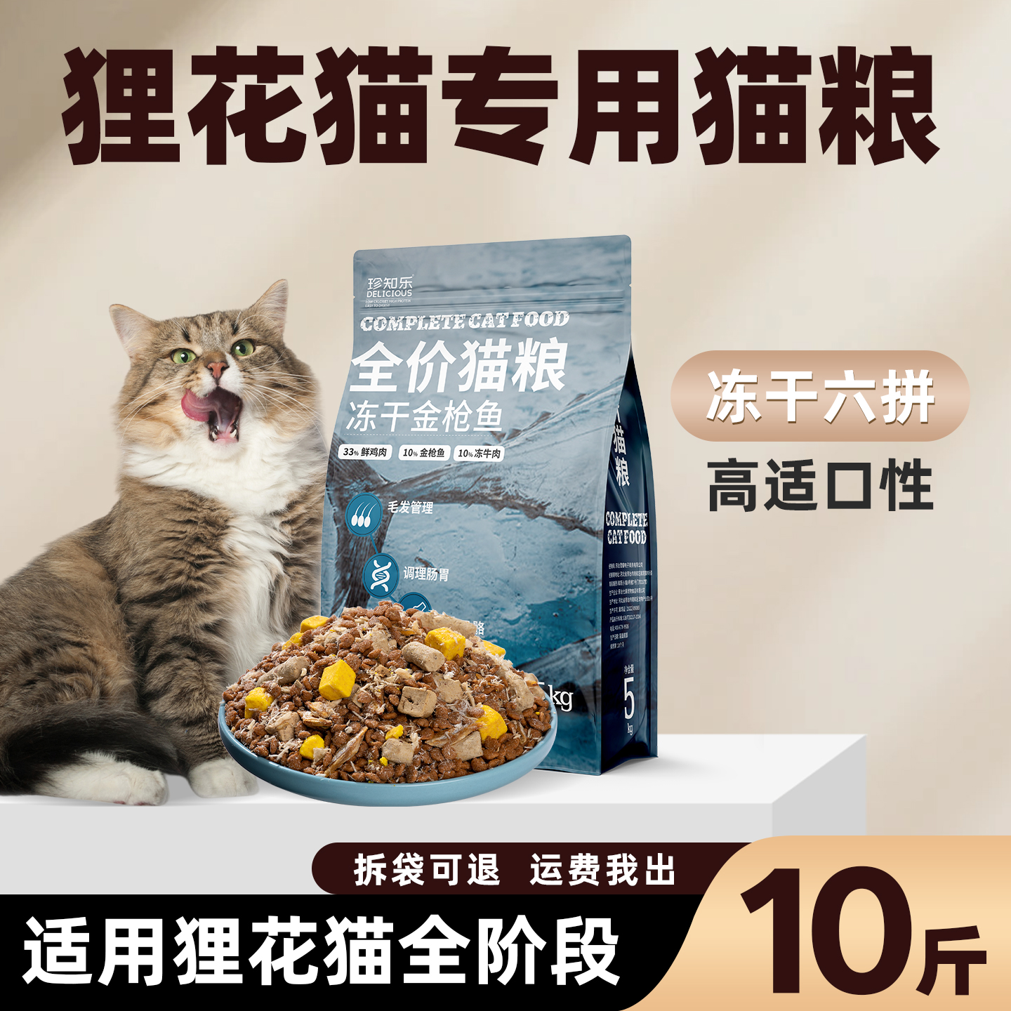 珍知乐狸花猫专用猫粮成猫幼猫