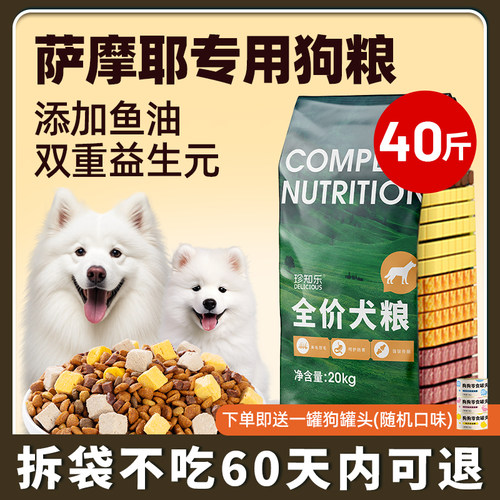 萨摩耶专用40斤装狗粮