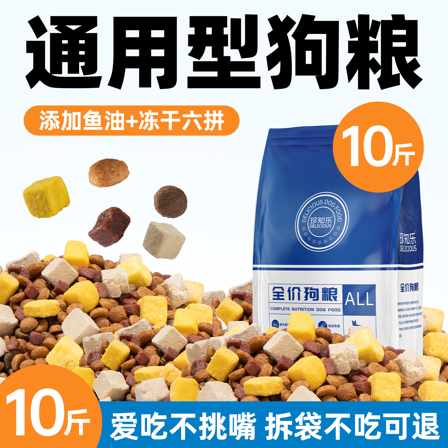 狗粮通用型冻干狗粮营养10斤装图片