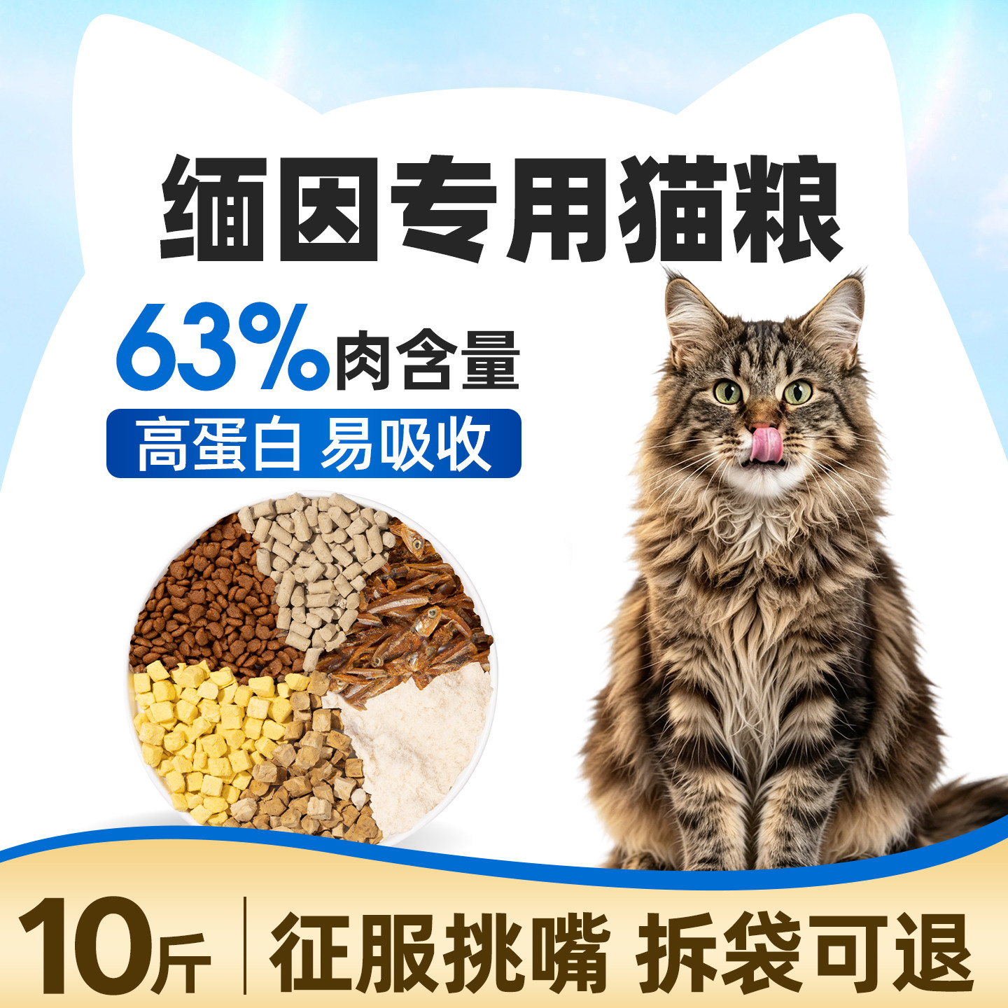 缅因专用猫粮10斤实惠装成猫幼猫通用平价冻干全价试吃装营养20 - 实物图