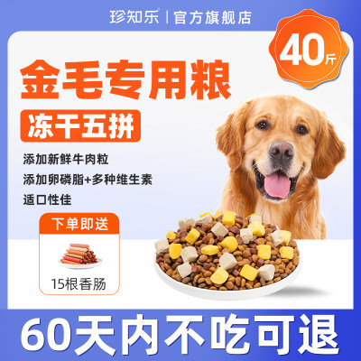 金毛专用狗粮成犬幼犬中大型犬