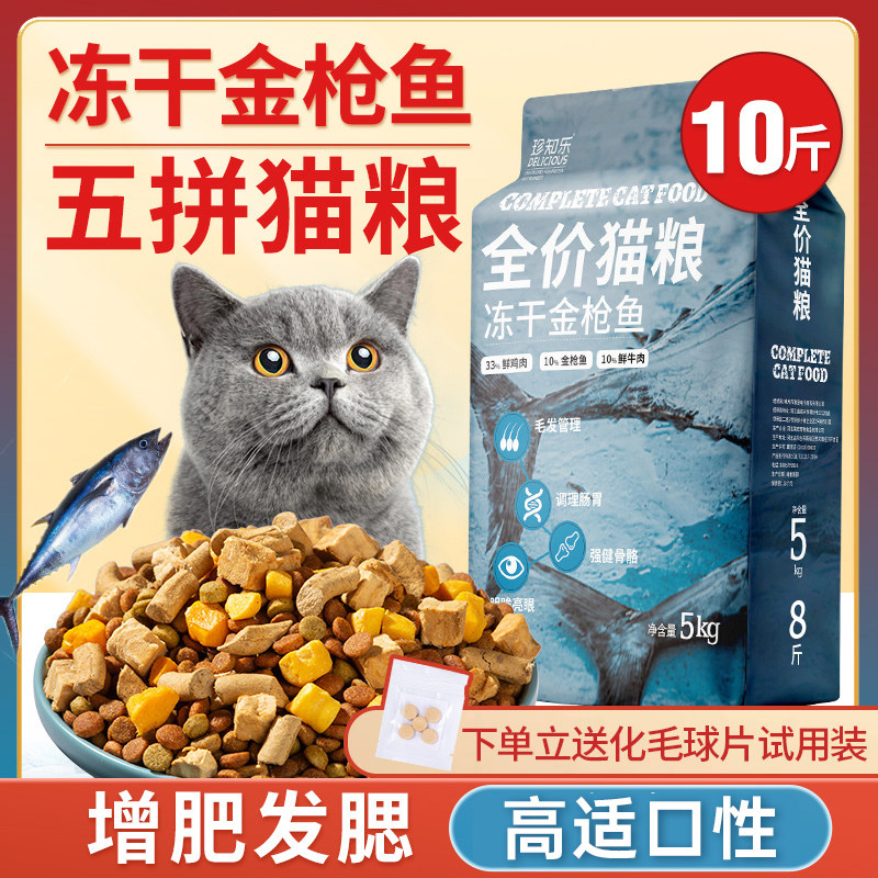 冻干猫粮10斤装成猫5kg幼猫生骨肉增肥营养发腮全价20大袋通用8斤,宠物/宠物食品及用品,猫全价膨化粮,淘宝优惠券,粉丝福利购,淘宝优惠卷