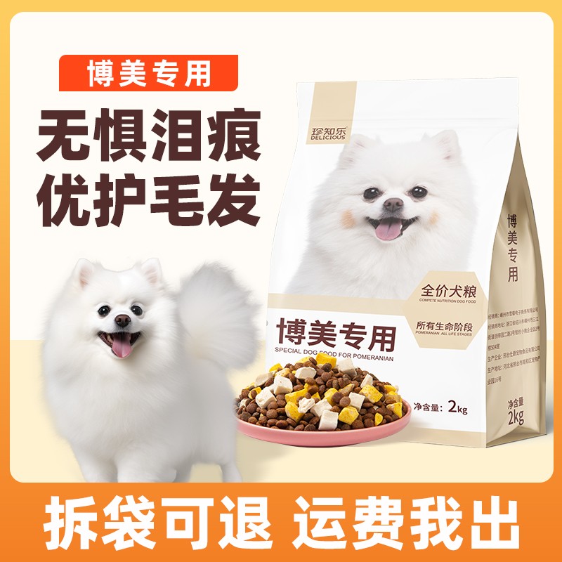 博美专用狗粮小型犬幼犬成犬10斤装冻干白色犬粮20斤无谷通用型