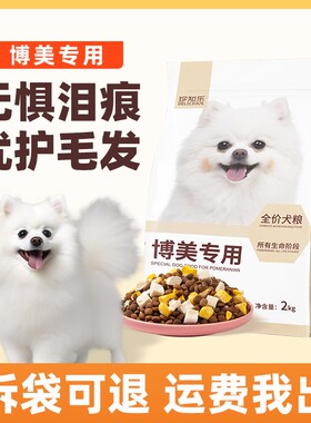 博美专用狗粮小型犬幼犬成犬10斤装冻干白色犬粮20斤无谷通用型