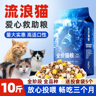 流浪猫猫粮10斤装野猫成猫幼猫专用冻干救助增肥发腮营养经济实惠