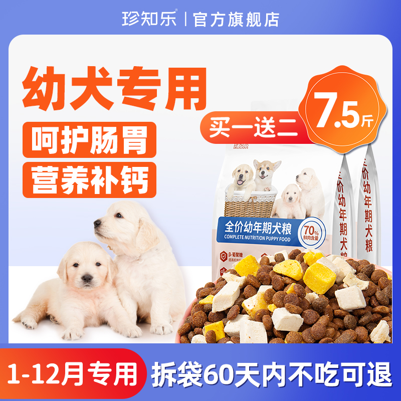 1-12月幼犬通用型呵护肠胃