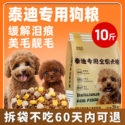 泰迪狗粮专用小型犬10斤装成犬幼犬全价冻干官方旗舰店正品20贵宾