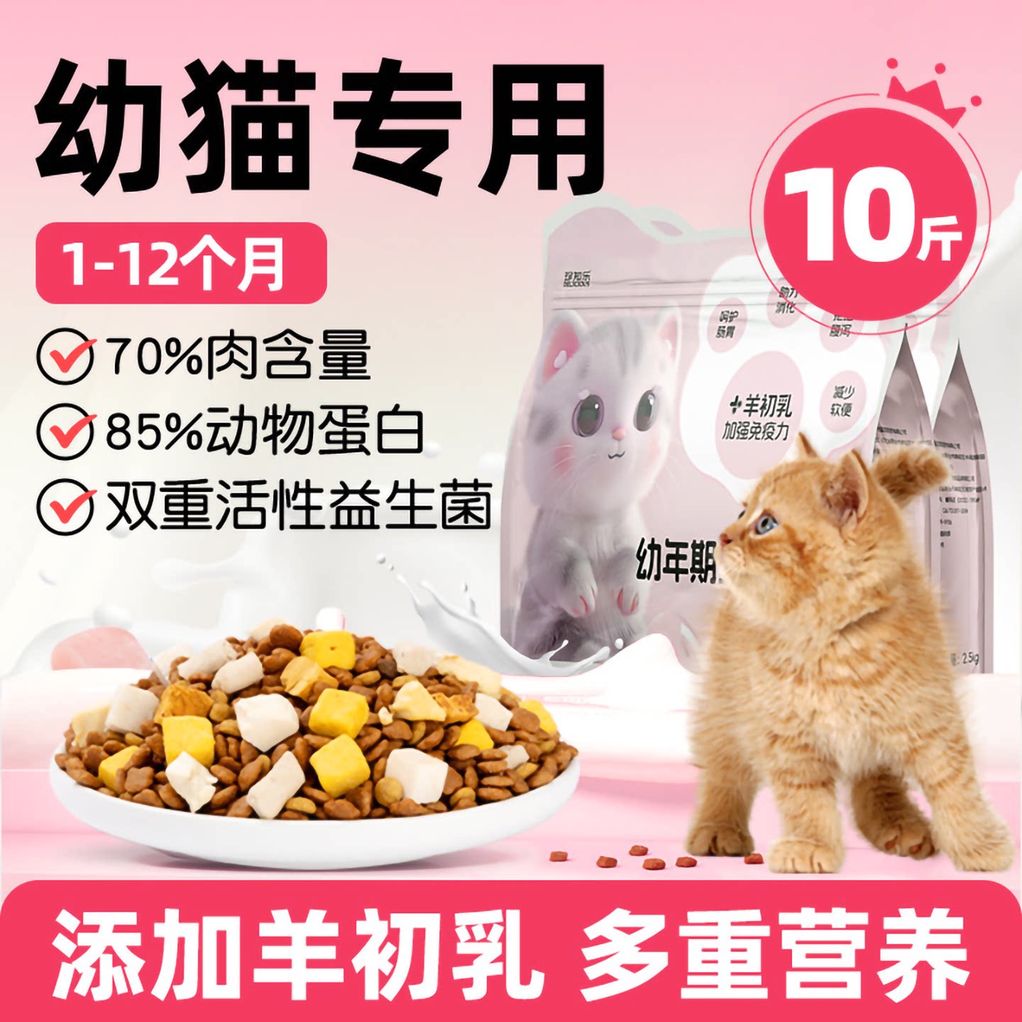 珍知乐1到12月幼猫专用呵护肠胃图片