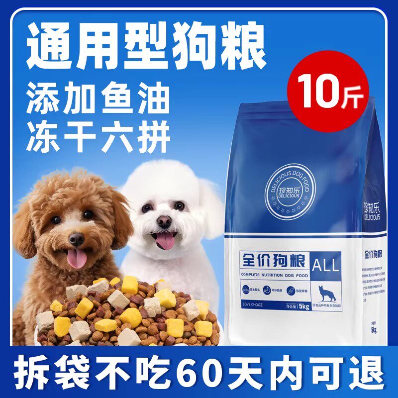 狗粮通用型幼犬成犬泰迪比熊柯基博美冻干全价小型犬专用粮10斤装
