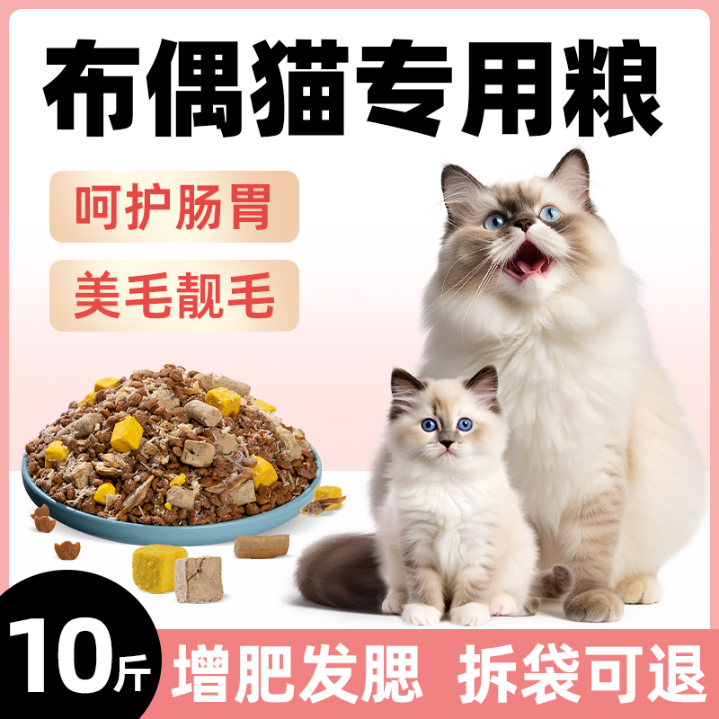 布偶专用猫粮增肥发腮营养不掉毛