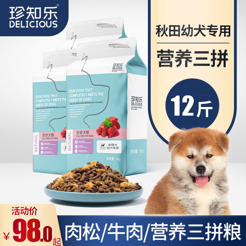 珍知乐秋田犬幼犬专用狗粮12斤装营养肉松大型犬