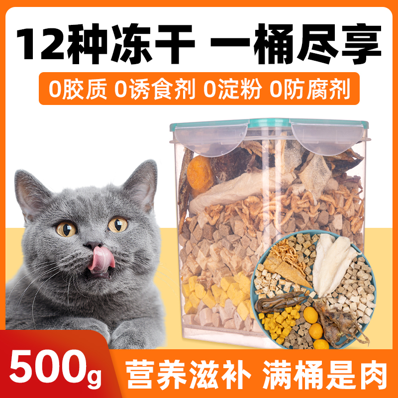 猫咪零食小鱼干鸡肉粒冻干混合桶