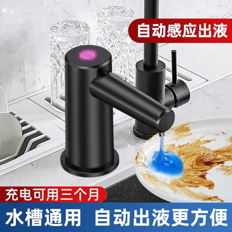 龙头式洗洁精/洗手液自动感应器