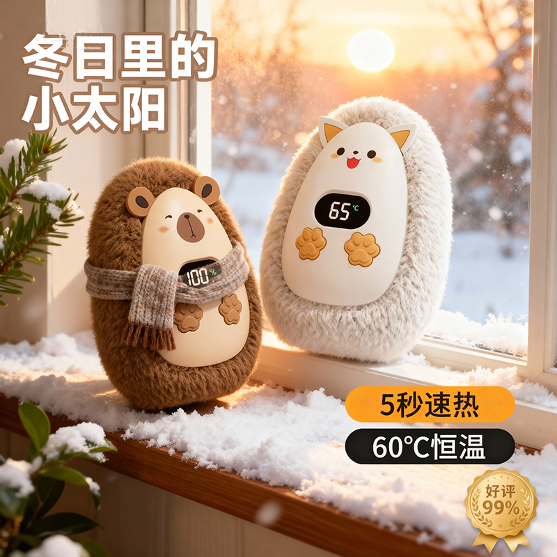 亲肤绒毛智能数显三档暖手宝