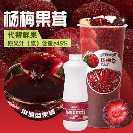 杨梅果茸1.2kg 杨梅风味果汁果酱浓缩霸气杨梅果肉奶茶店专用材料