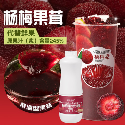 杨梅果茸1.2kg风味浓缩霸气