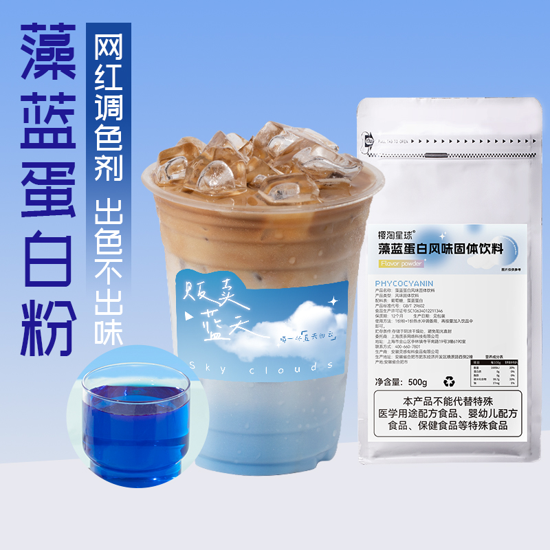 藻蓝蛋白粉咖啡烘焙奶茶原料