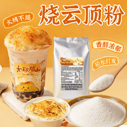 樱淘星球烧云顶粉700g