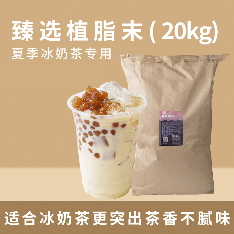 臻选植脂末20kg奶精粉植脂末樱桃茶饮奶茶店专用原材料