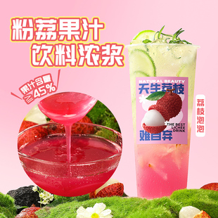 荔枝果汁1.2kg 满杯粉荔荔枝浓缩果汁果茸饮料浓浆水果奶茶店原料