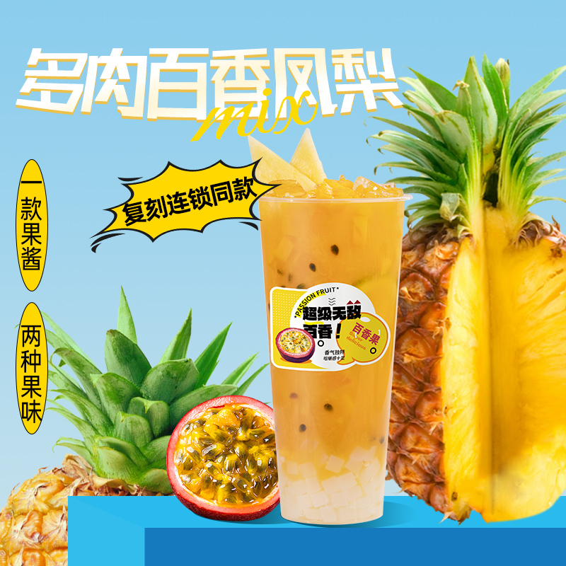 多肉百香凤梨果酱含水果肉颗粒