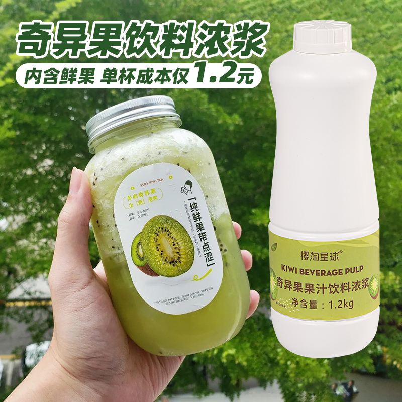 果酱1.2kg猕猴桃刨冰酸奶