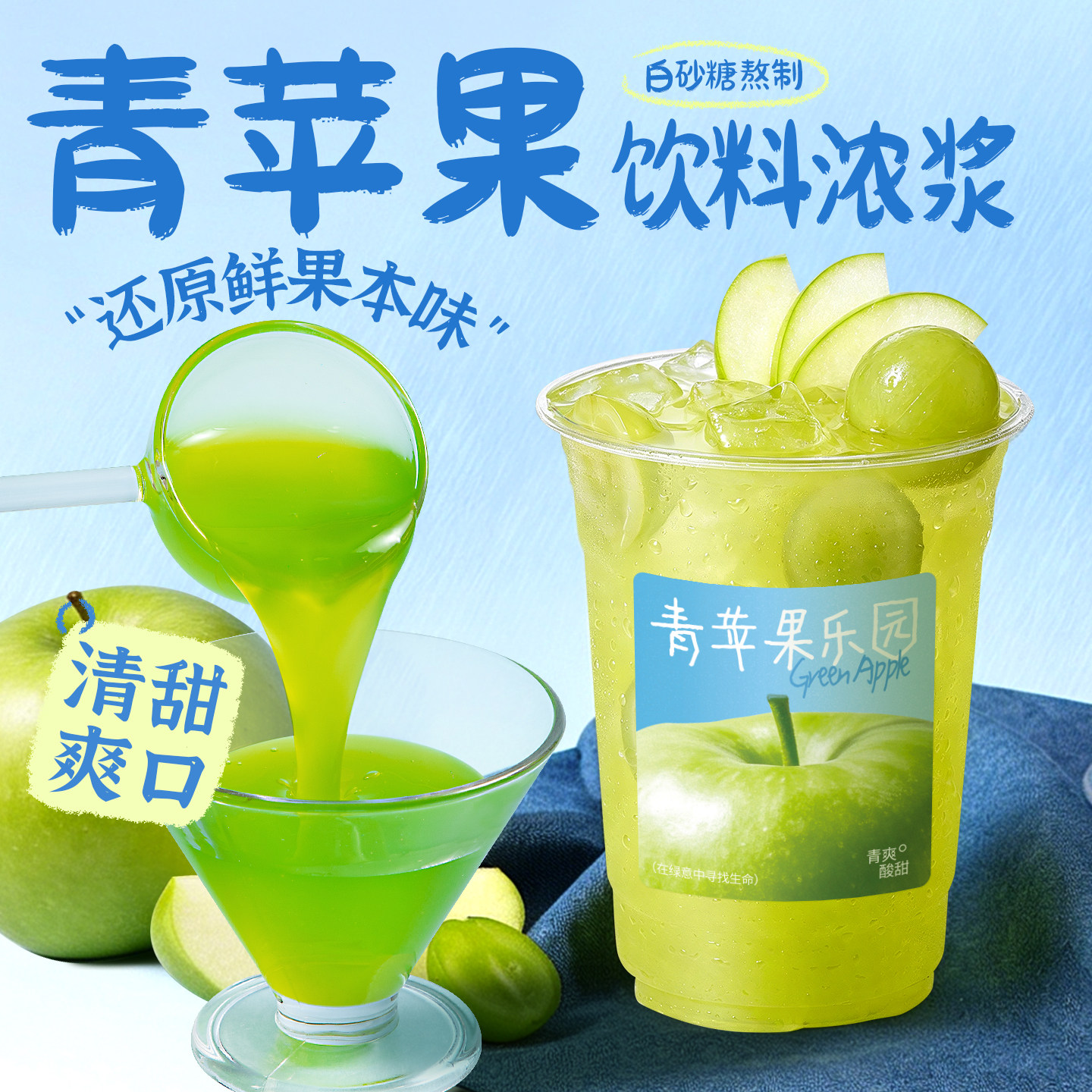 樱淘星球青苹果浓缩果汁图片