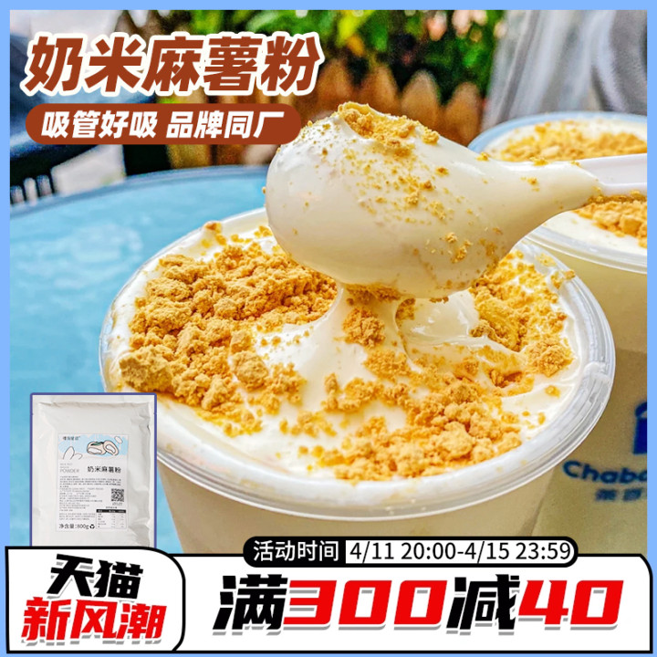 米麻薯粉800g 鲜奶麻吉预拌粉牛乳味奶茶店专用烘焙原料网红小料