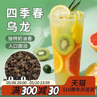 四季春乌龙500g台湾水果茶商