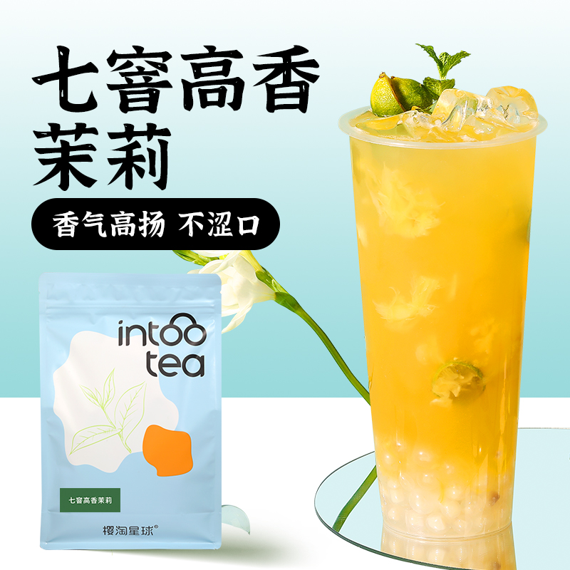 茉莉花茶500g专用多肉葡萄水果