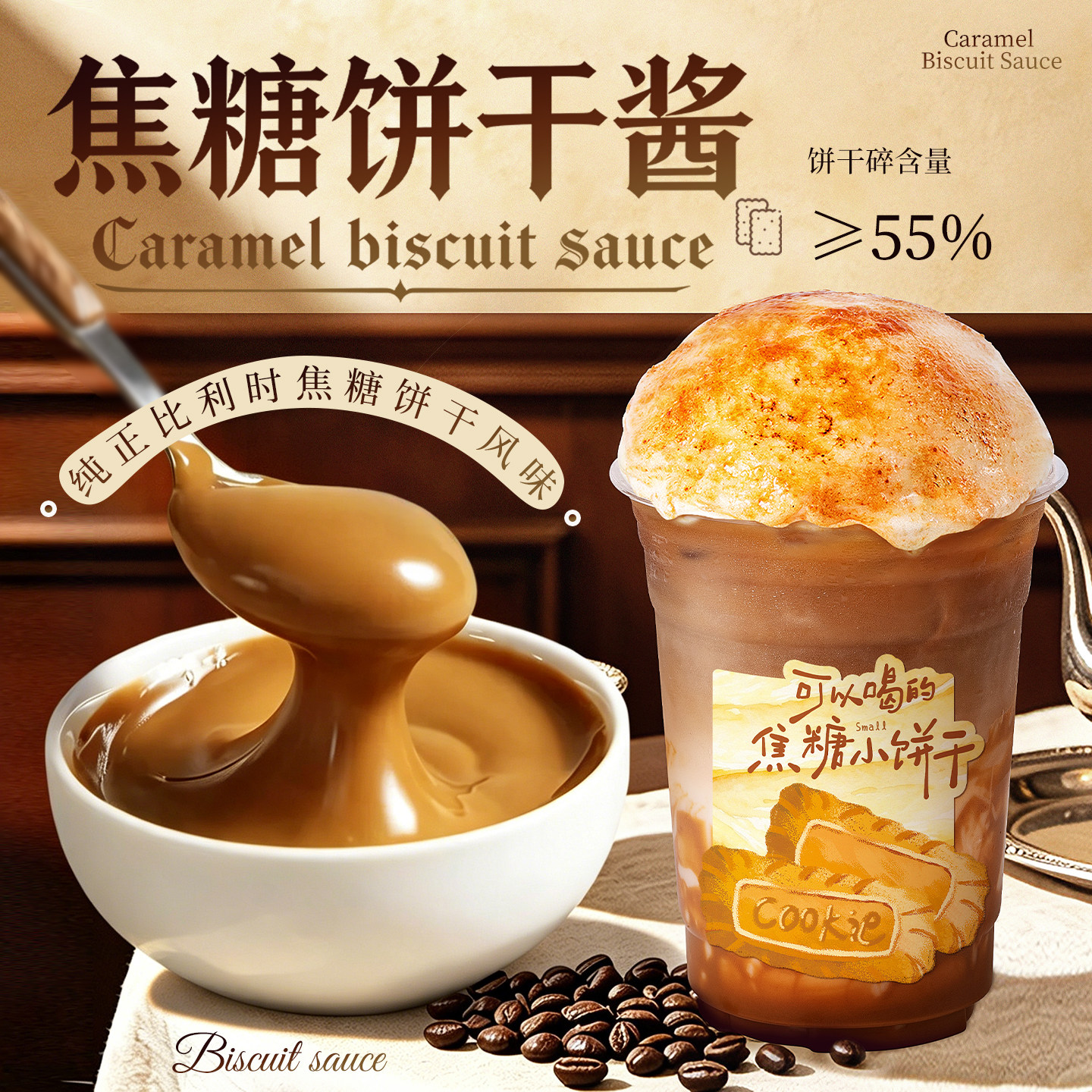 樱淘星球焦糖饼干酱1.2kg 焦糖复合调味酱颗粒幼滑奶茶店商用原料