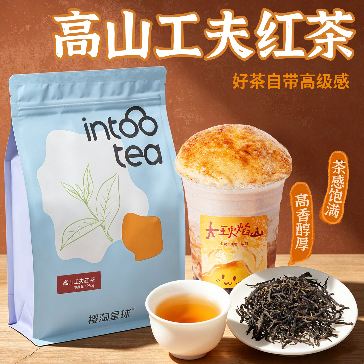 樱淘星球高山工夫红茶250g 商用柠檬茶奶茶叶奶茶店专用红茶图片